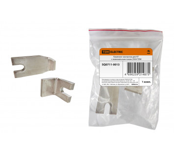 Комплект контактов для КТ 250А TDM