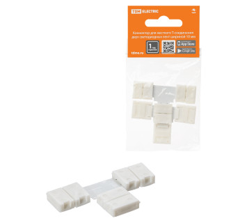 Коннектор для жесткого T-соединения двух светодиодных лент шириной 10 мм, (уп. 2 шт), TDM