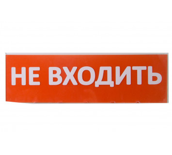 Сменное табло 