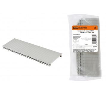 Заглушка 12 модулей DIN серая (RAL 7035) TDM